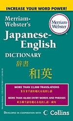 Merriam-Webster's Japanese-English Dictionary, japanese words and phrases